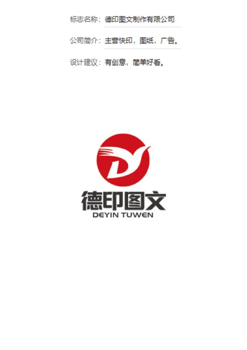 图纸广告图文制作公司 商标标志Logo设计，哪款作品最终定稿？