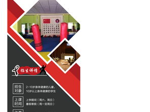精讲跆拳道招生高胜率长图文设计，附PSD源文件下载啦