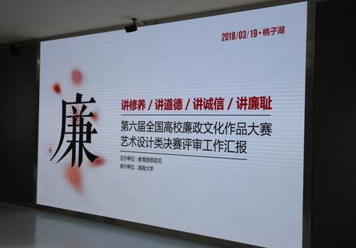 艺术设计大赛助吹“廉”文化清风——图文设计制作探析